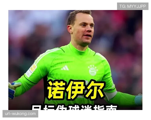 独家专访：即将退役的诺伊尔谈26年职业生涯与拜仁传承